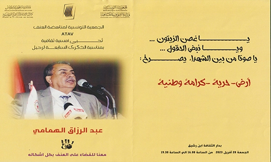 ATAV Abderazzek Hammami