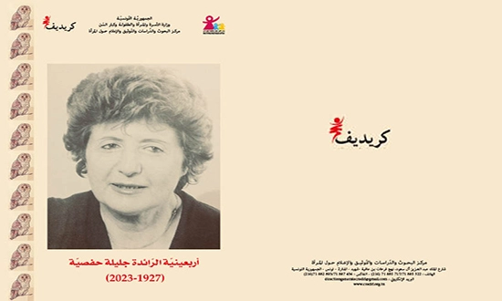 Jalila Hafsia