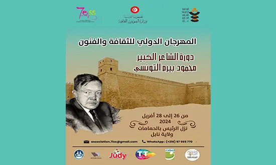 affiche poesie Bayrem Tounsi