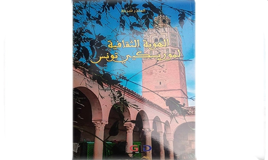 culture mauresque en Tunisie