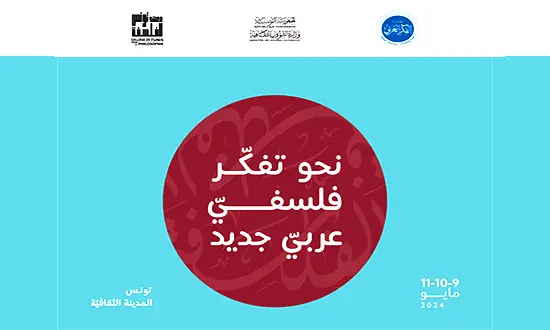 journees philosophie en Tunisie